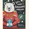 Christmas Polar Bear Mini Soap - 100g